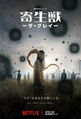 Korean Live-Action Parasyte Series Wins SFX Award At Asia Contents Awards