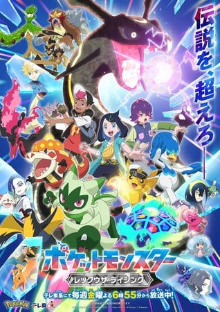 Pokémon Horizons: The Search for Laqua Anime's 3rd Part Premieres on June 27