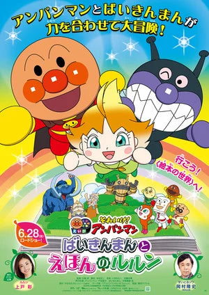 Anpanman's Latest Film Earns 670 Million Yen in 50 Days, Becomes Highest-Grossing in Franchise