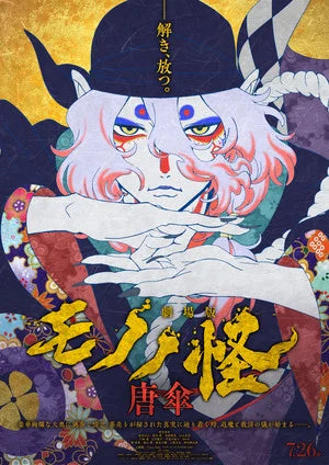 Mononoke Anime Film's Latest Promo Video Previews Action Scenes