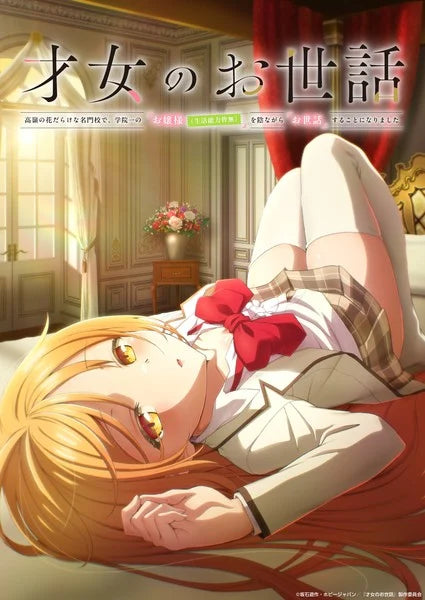 Rich Girl Caretaker Anime Confirms TV Format, July Debut in Promo Video