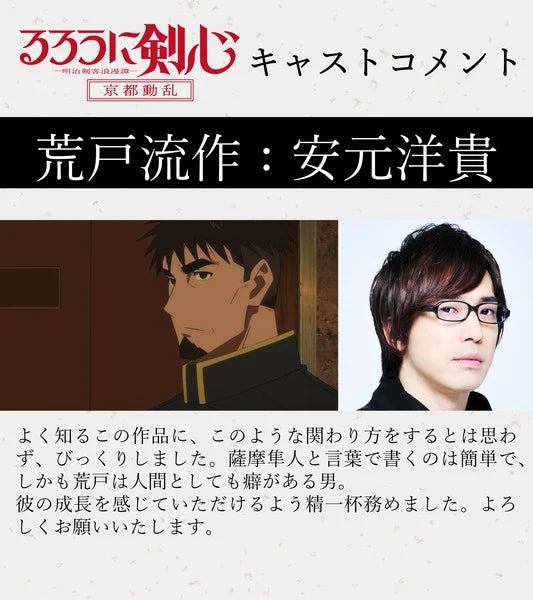 Rurouni Kenshin: Kyoto Disturbance Anime Casts Hiroki Yasumoto