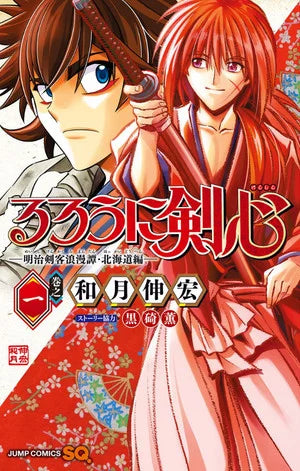 Rurouni Kenshin: Hokkaido Arc Manga Resumes on July 4