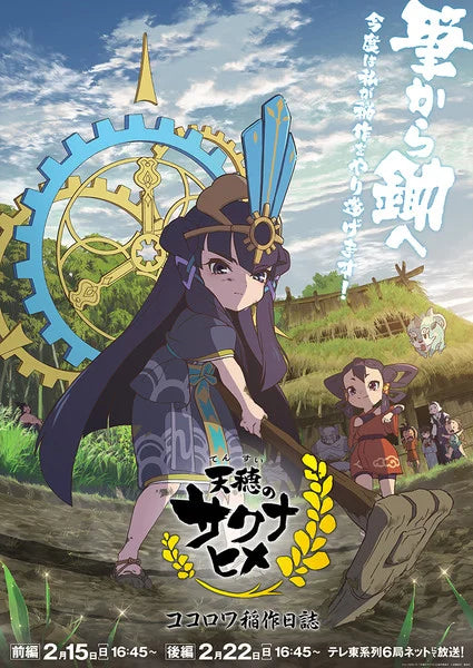 Sakuna: Of Rice And Ruin Anime Gets 2-Part Special About Kokorowa on February 15, 22