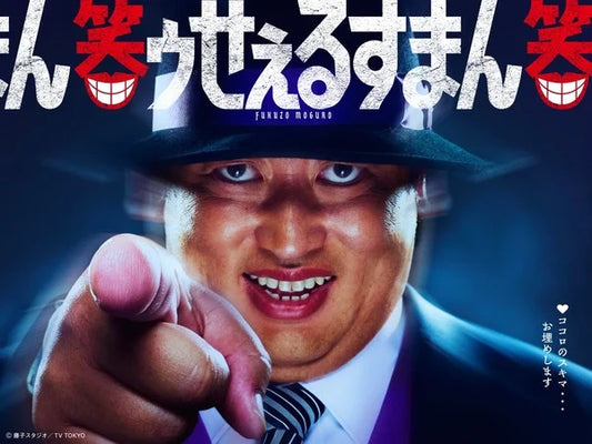 Live-Action Laughing Salesman Series Casts Ryuji Akiyama as Title Lead