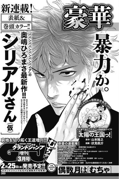 Hiromasa Okujima Launches New Manga on February 25