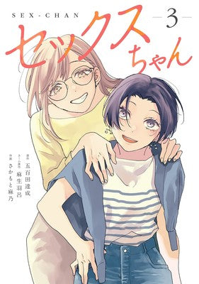 Haro Aso's Sex-chan Manga Ends With 3rd Volume