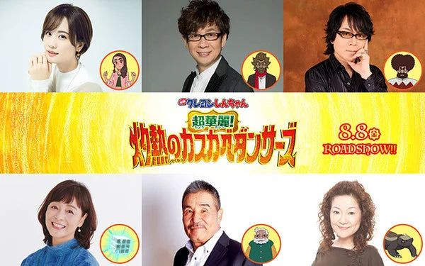 2025 Crayon Shin-chan Film Reveals More Cast