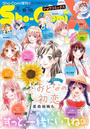 Shogakukan's Sho-ComiX Magazine Switches to Monthly, Digital-Only Release