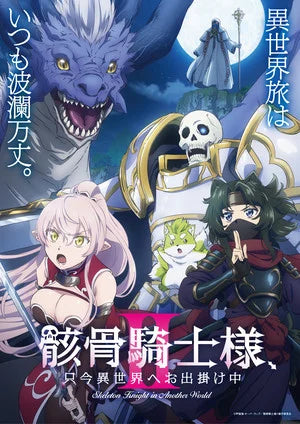 Skeleton Knight in Another World Anime Season 2's Video Reveals 3 Cast Members