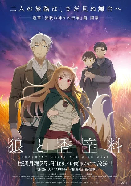 Spice & Wolf: merchant meets the wise wolf Anime Unveils Visual, Cast for New Arc