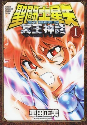 Saint Seiya: Next Dimension Manga Ends on July 4