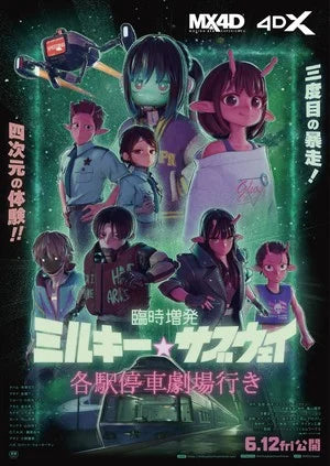 Netflix Streams Milky☆Subway: The Galactic Limited Express Film on June 1