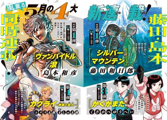 Manga Authors Kazuhiro Fujita, Kazuhiko Shimamoto to Launch New Manga Each on May 7