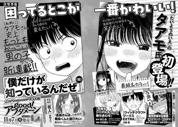 Taamo Debuts New Manga Series