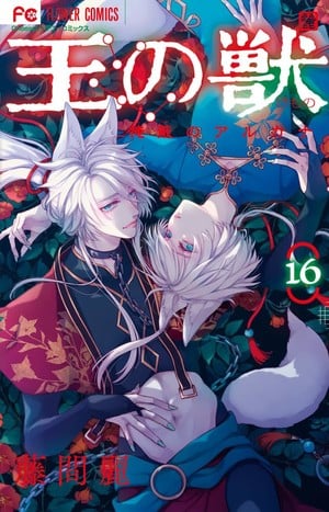 The King's Beast Manga Ends in 3 Chapters With Plans for Short Extra Arc Afterward