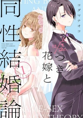 Naoko Kodama's Usotsuki Hanayome to Dōsei Kekkon-ron Manga Ends