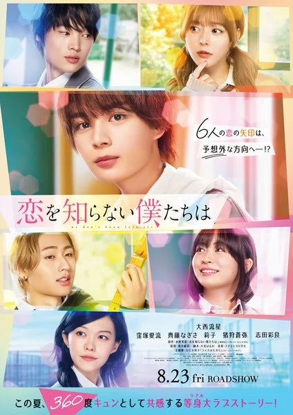 Live-Action Koi o Shiranai Boku-tachi wa Film's Trailer Previews Theme Song