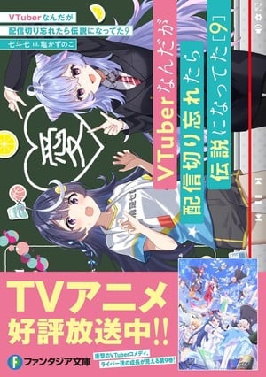 Nana Nanato's VTuber Legend: How I Went Viral after Forgetting to Turn Off My Stream Light Novels to End Main Story in 10th Volume