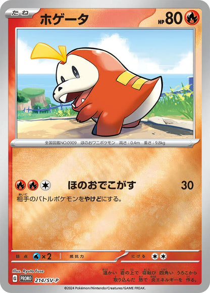 Pokemon Summer Is Here! Promo Pack 2024 (Single Card) - Japanese