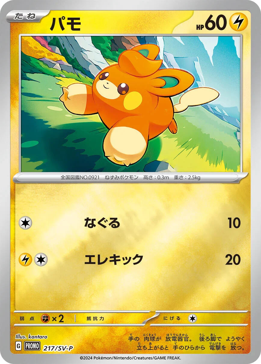 Pokemon Summer Is Here! Promo Pack 2024 (Single Card) - Japanese