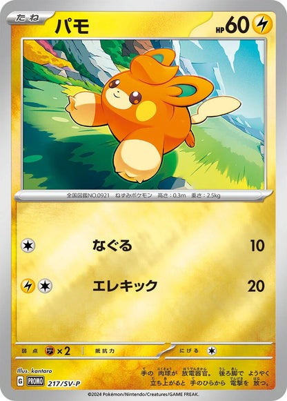 Pokemon Summer Is Here! Promo Pack 2024 (Single Card) - Japanese