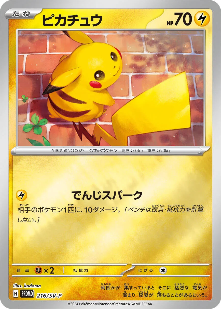 Pokemon Summer Is Here! Promo Pack 2024 (Single Card) - Japanese