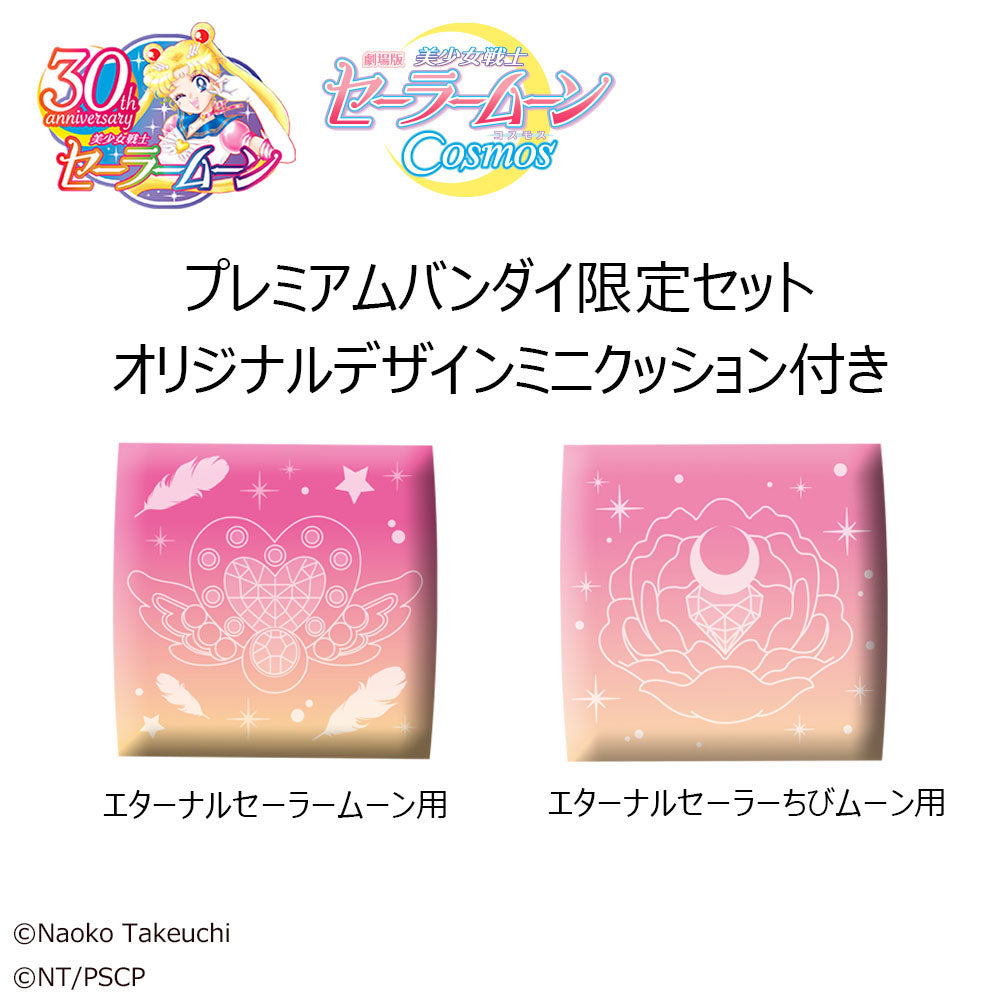 Lookup Sailor Moon Cosmos the movie ver. Eternal Sailor Moon＆Eternal Sailor Chibi Moon Set [with gift] - COMING SOON
