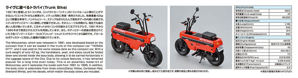 1/12 HONDA MOTOCOMPO '81 Model Kit