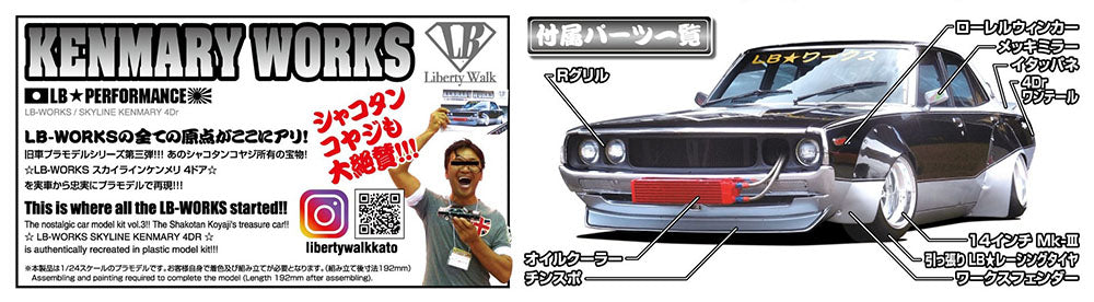1/24 LB WORKS KEN MARY 4Dr Model Kit