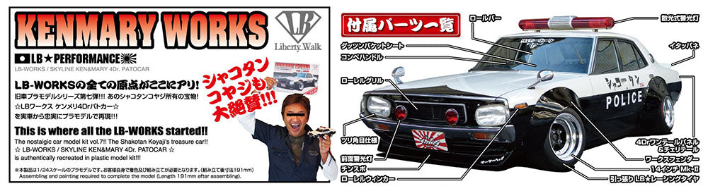 1/24 LB WORKS KEN MARY 4Dr PATROL CAR Model Kit