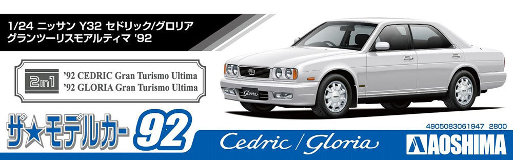 1/24 NISSAN Y32 CEDRIC/GLORIA Granturismo ultima '92 Model Kit