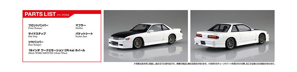 1/24 PS13 SILVIA '91 AERO CUSTOM (NISSAN) Model Kit