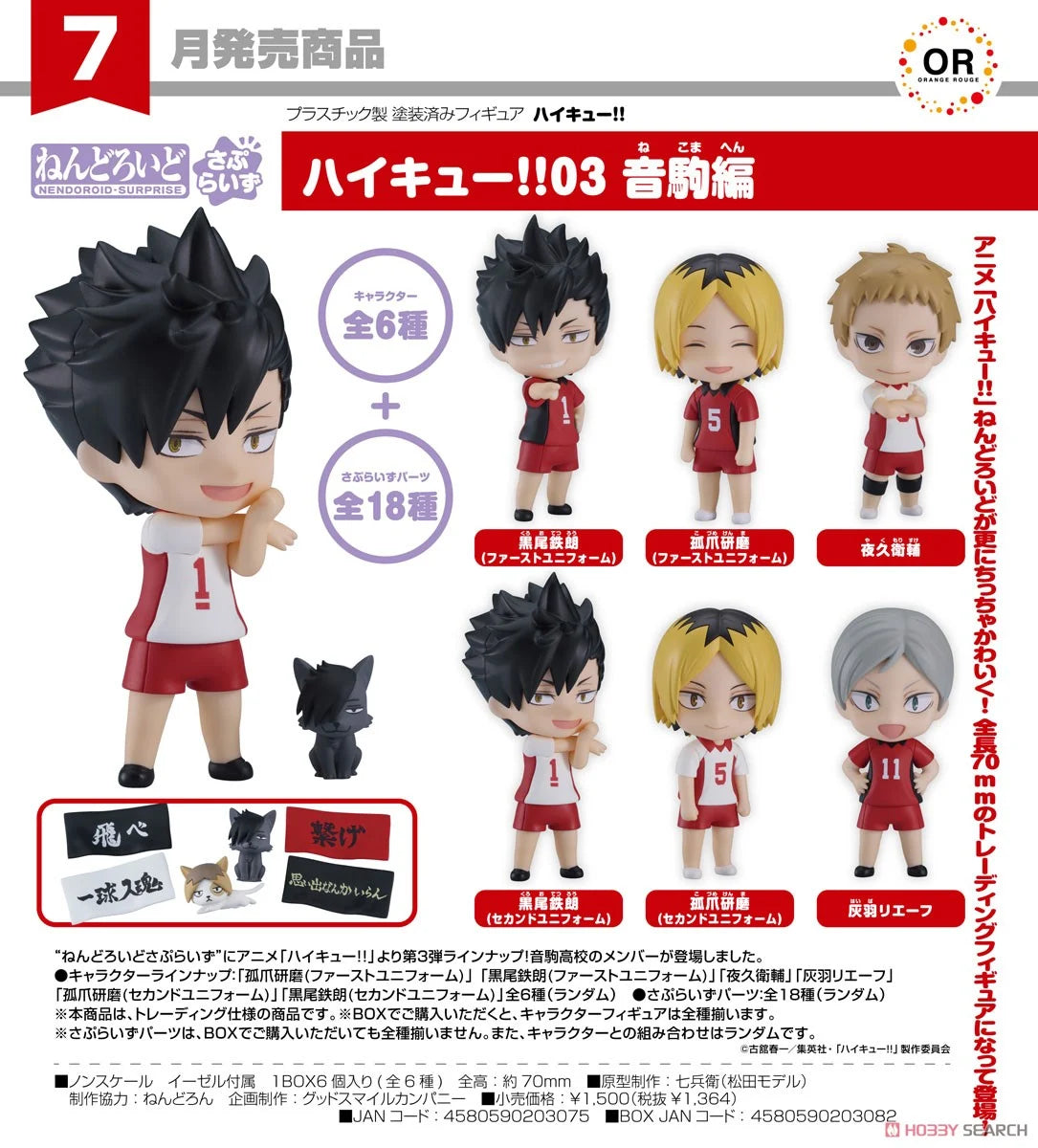 Nendoroid Petit Blind Box – Haikyuu!! 03 Nekoma Edition – Good Smile Company