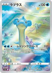 Lapras (177/172) [VSTAR Universe]