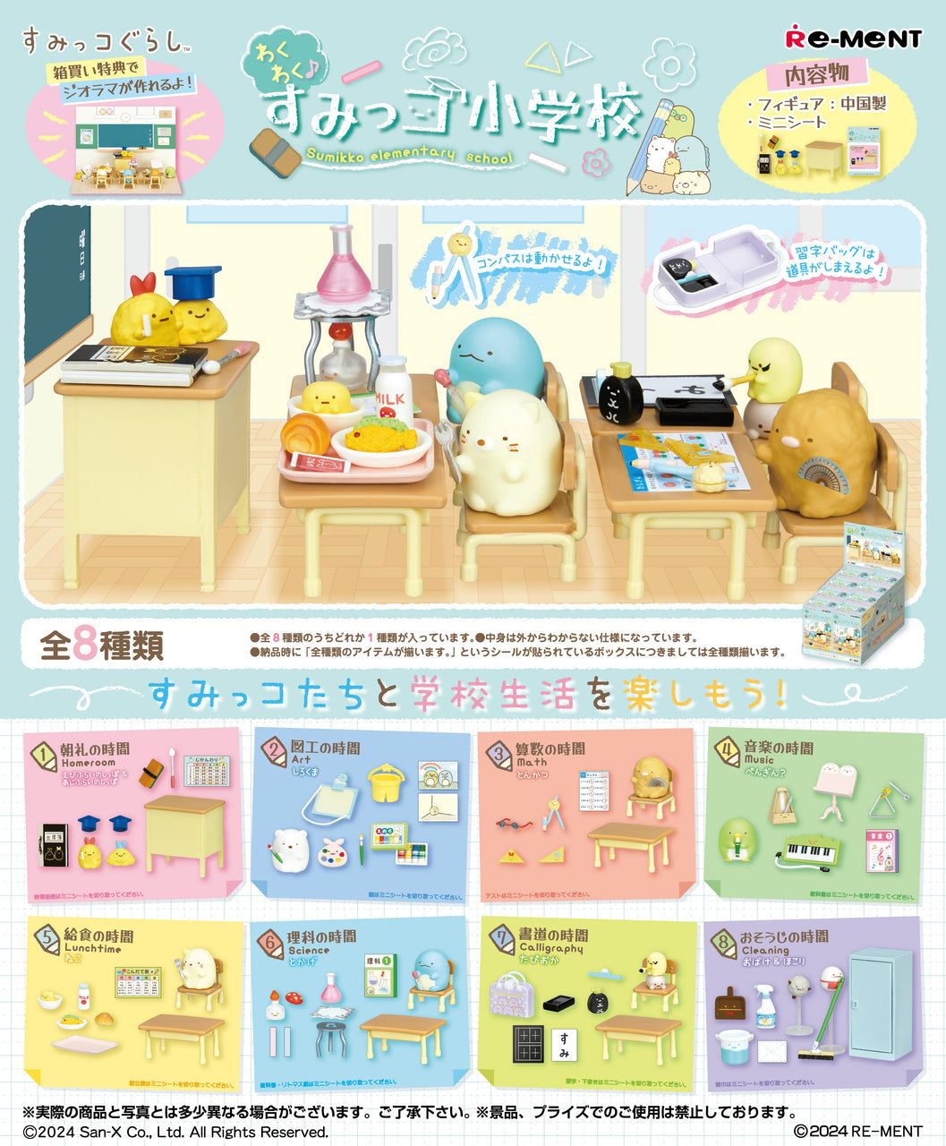 Excited Sumikko Gurashi Elementary School Blind Box (1 Blind Box)