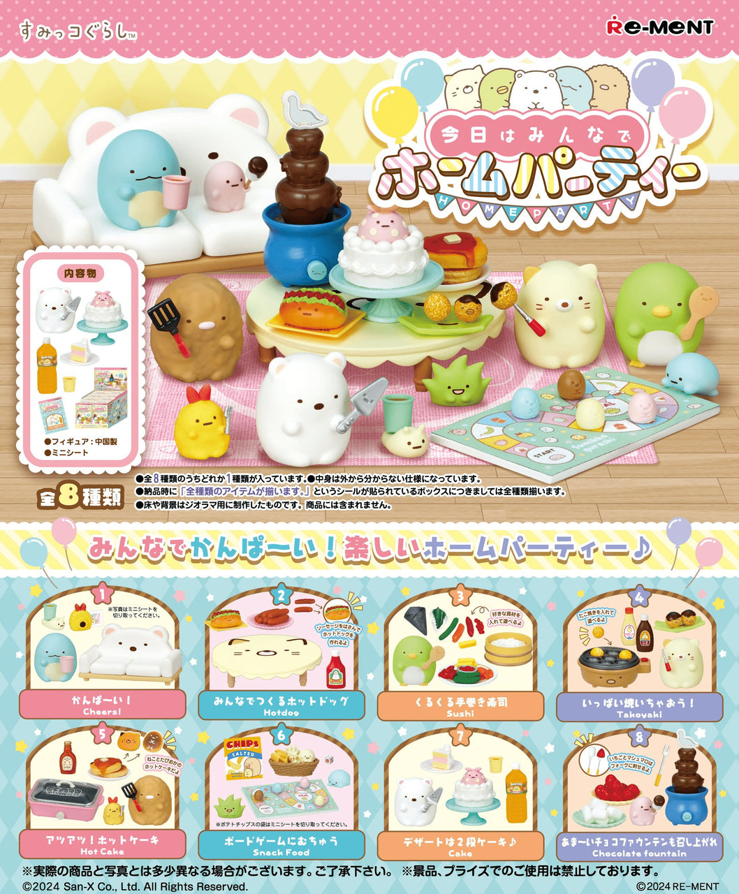 Sumikko Gurashi Home Party Blind Box (1 Blind Box)