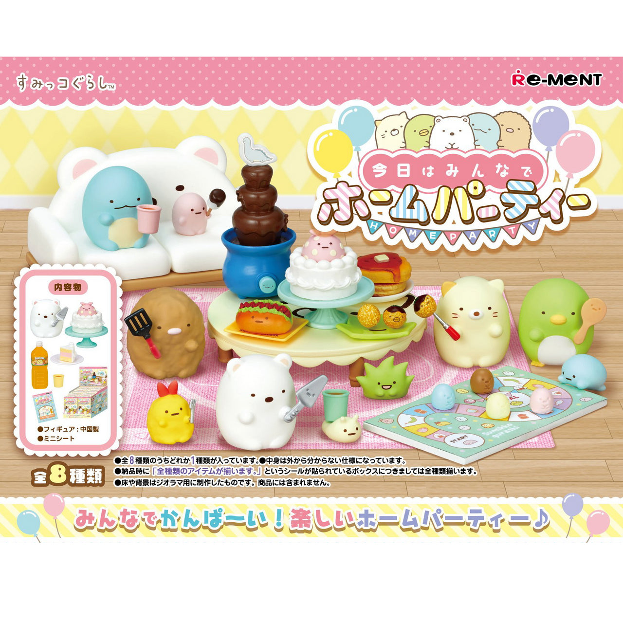 Sumikko Gurashi Home Party Blind Box (1 Blind Box)