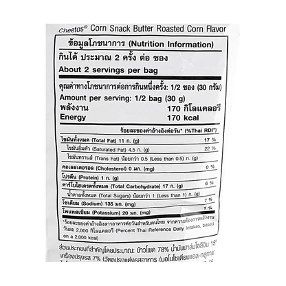 Cheetos Butter Roasted Corn Flavor Corn Chips 2.64 oz