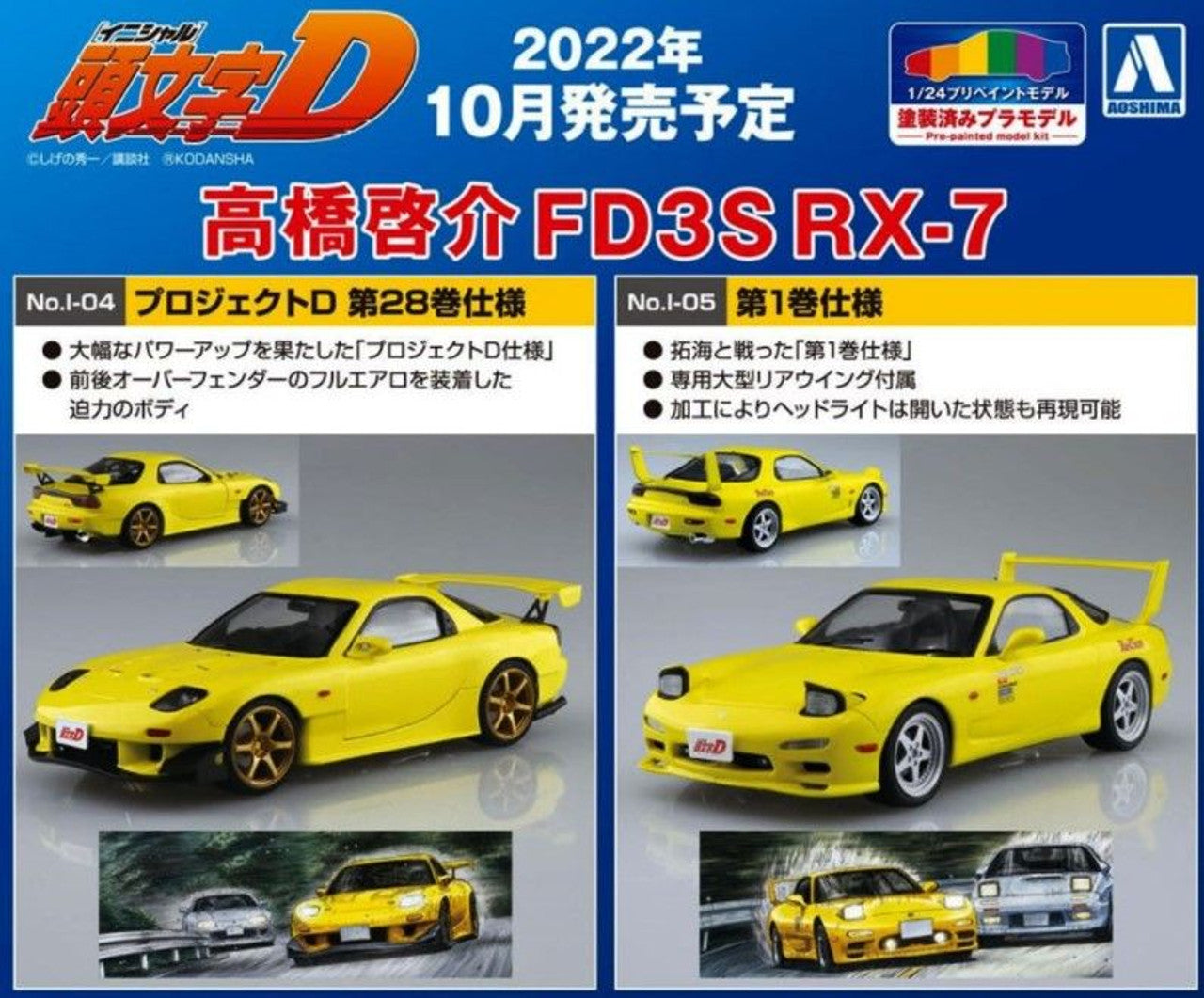 Aoshima Pre-Painted 1/24 Initial D Keisuke Takahashi FD3S RX-7 Vol.1 Design Plastic Model