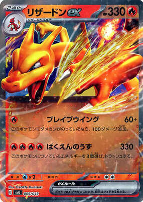 Pokemon: Charizard ex Deck Exclusive 009/049  - Near Mint