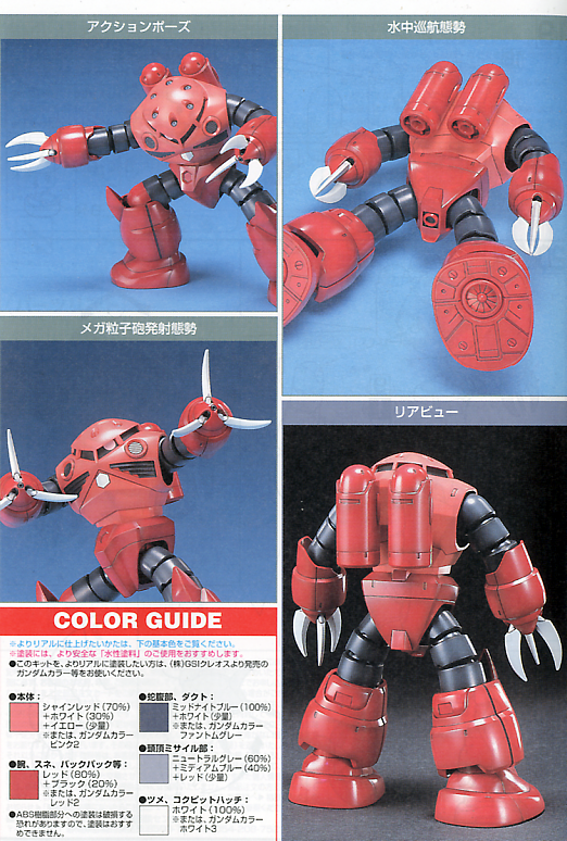 Bandai HGUC 1/144 #19 Char's Z'Gok Mobile Suit Gundam