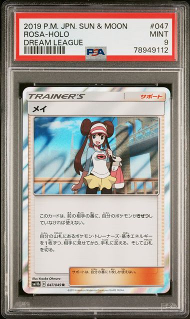 Pokemon: Rosa Holo Dream League 047/049 PSA 9