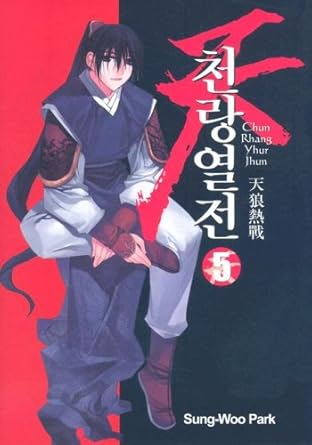 Chun Rhang Yhur Jhun Vol 5