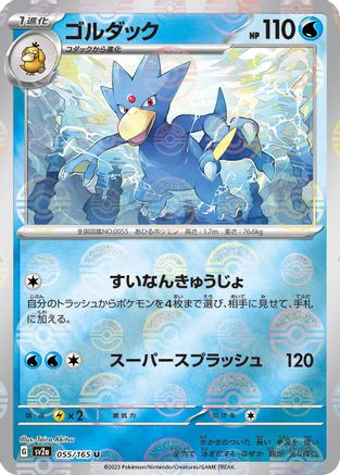Golduck (Poke Ball Pattern) (055/165) - SV2a Pokemon Card 151 Holofoil