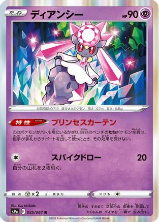 Diancie (035/067) - S9a Battle Region Holofoil