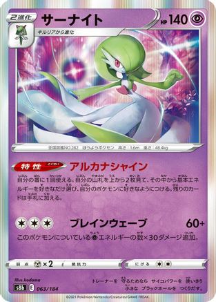 Gardevoir - 063/184 (063/184) - S8b VMAX Climax Holofoil