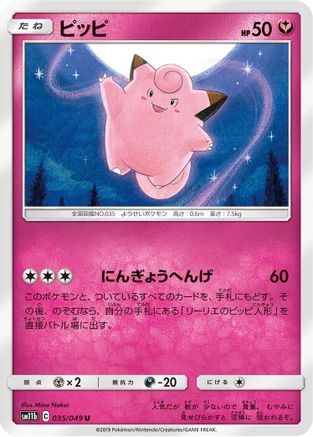 Clefairy (035/049) - SM11b Dream League