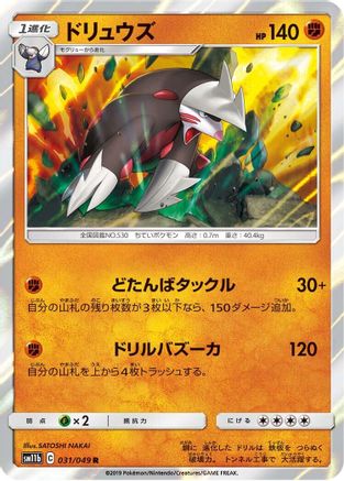 Excadrill - 031/049 (031/049) - SM11b Dream League