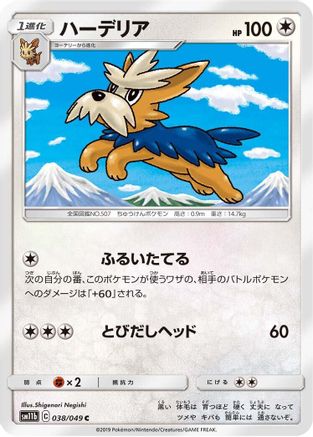 Herdier (038/049) - SM11b Dream League